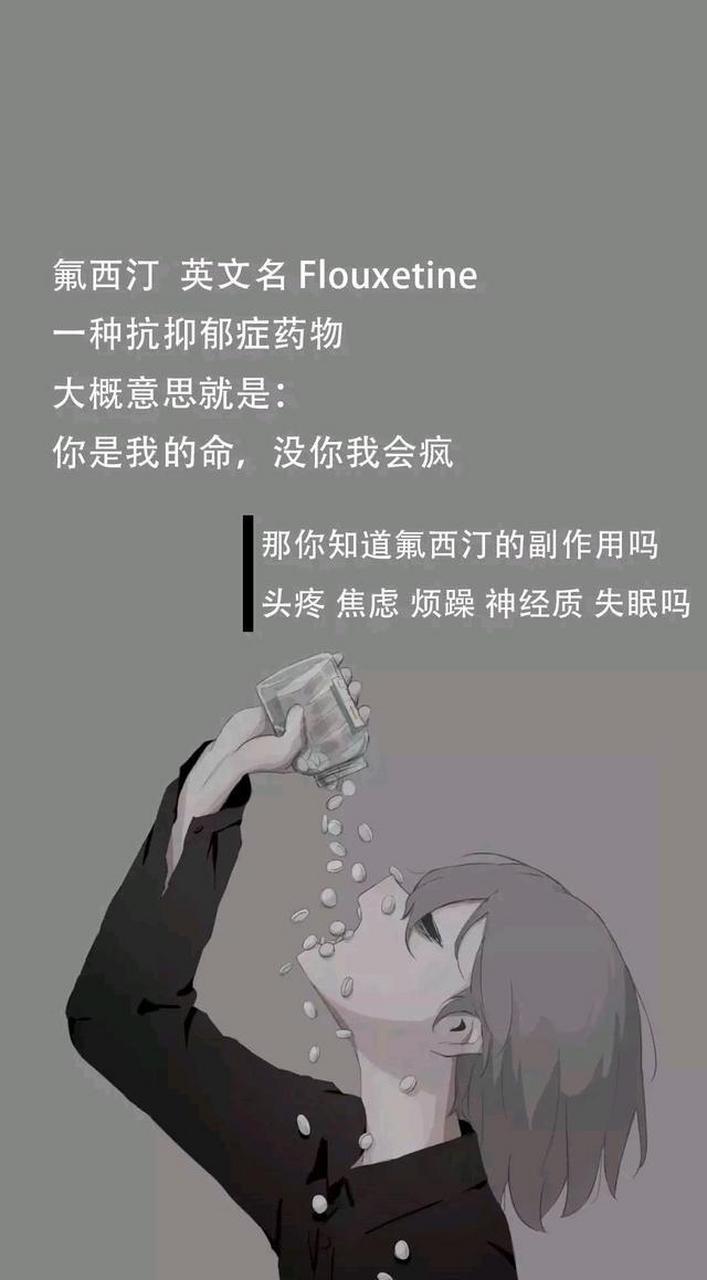 氟西汀伤感图片图片