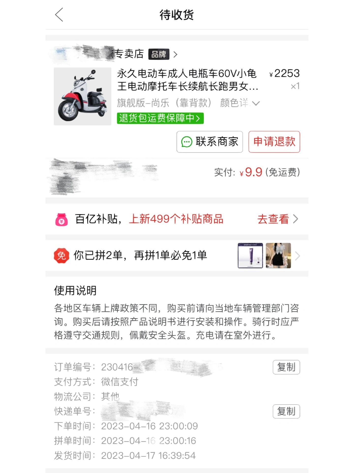 拼多多9.9元秒杀电动车