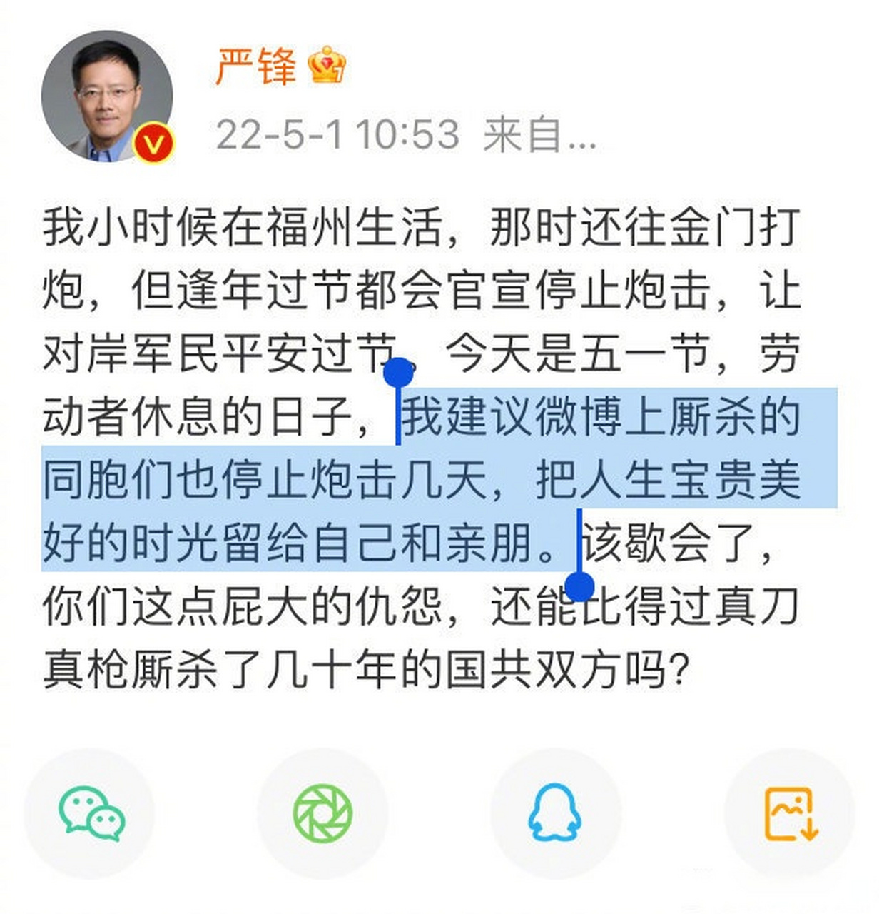 严锋,太逗了,骂完帝吧,人家帝吧想反驳几句,严锋又让人家五一休息闭嘴