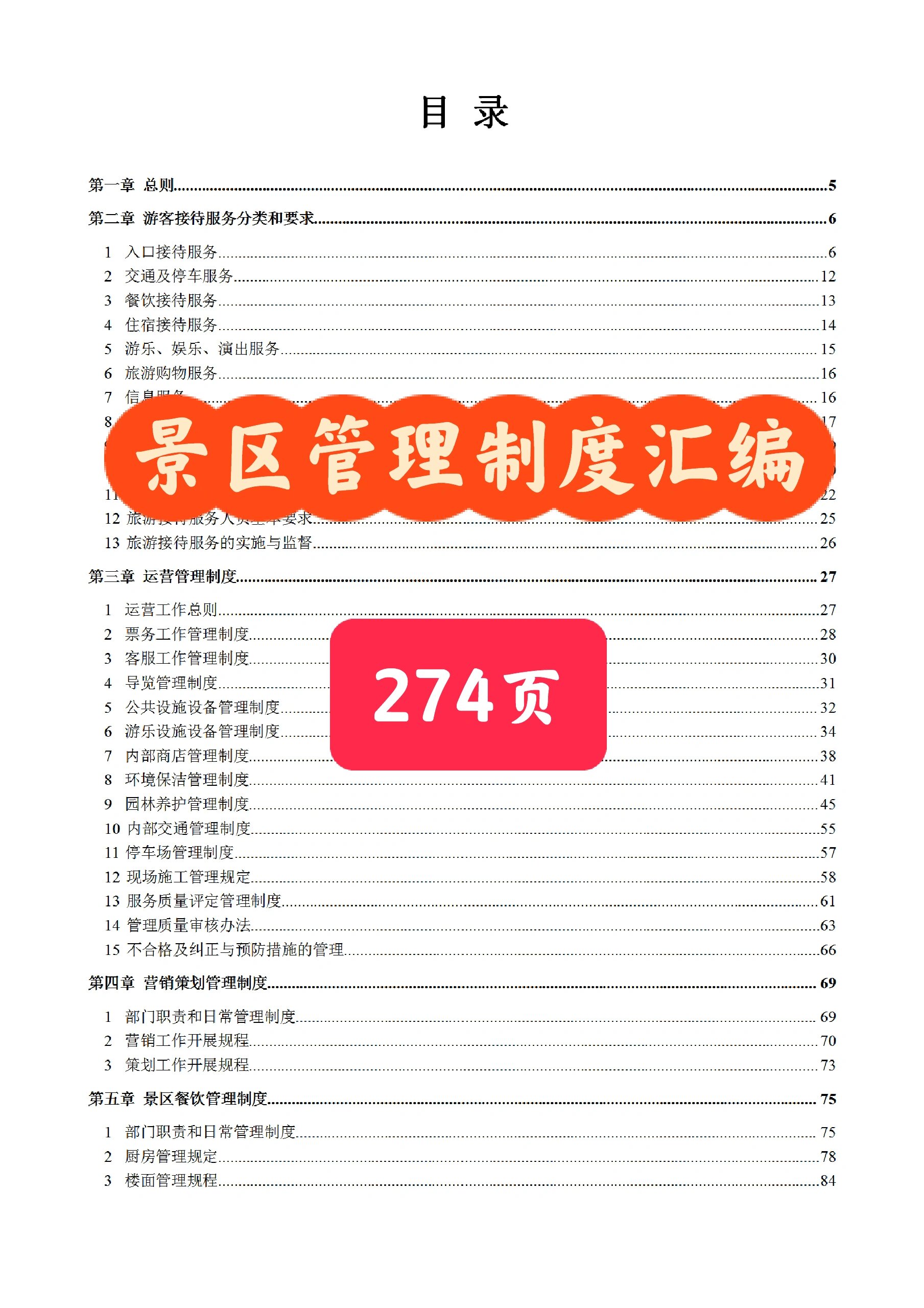 管理制度汇编