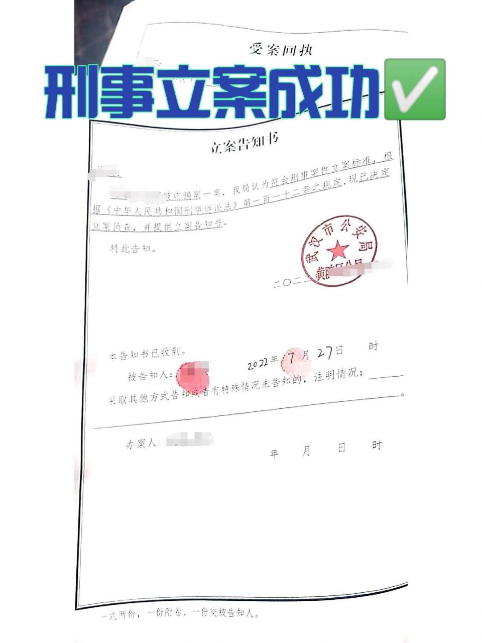 新鲜出炉的刑事(诈骗罪)立案告知书 今天新鲜出炉的刑事(诈骗罪)立案