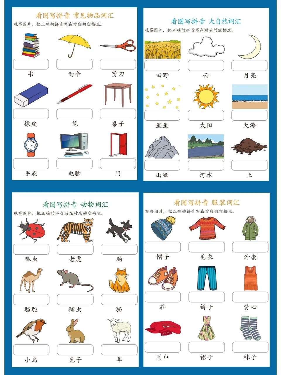 看图写拼音,通过日常物品帮助孩子认读拼音 汉语拼音是认识中文拼读的