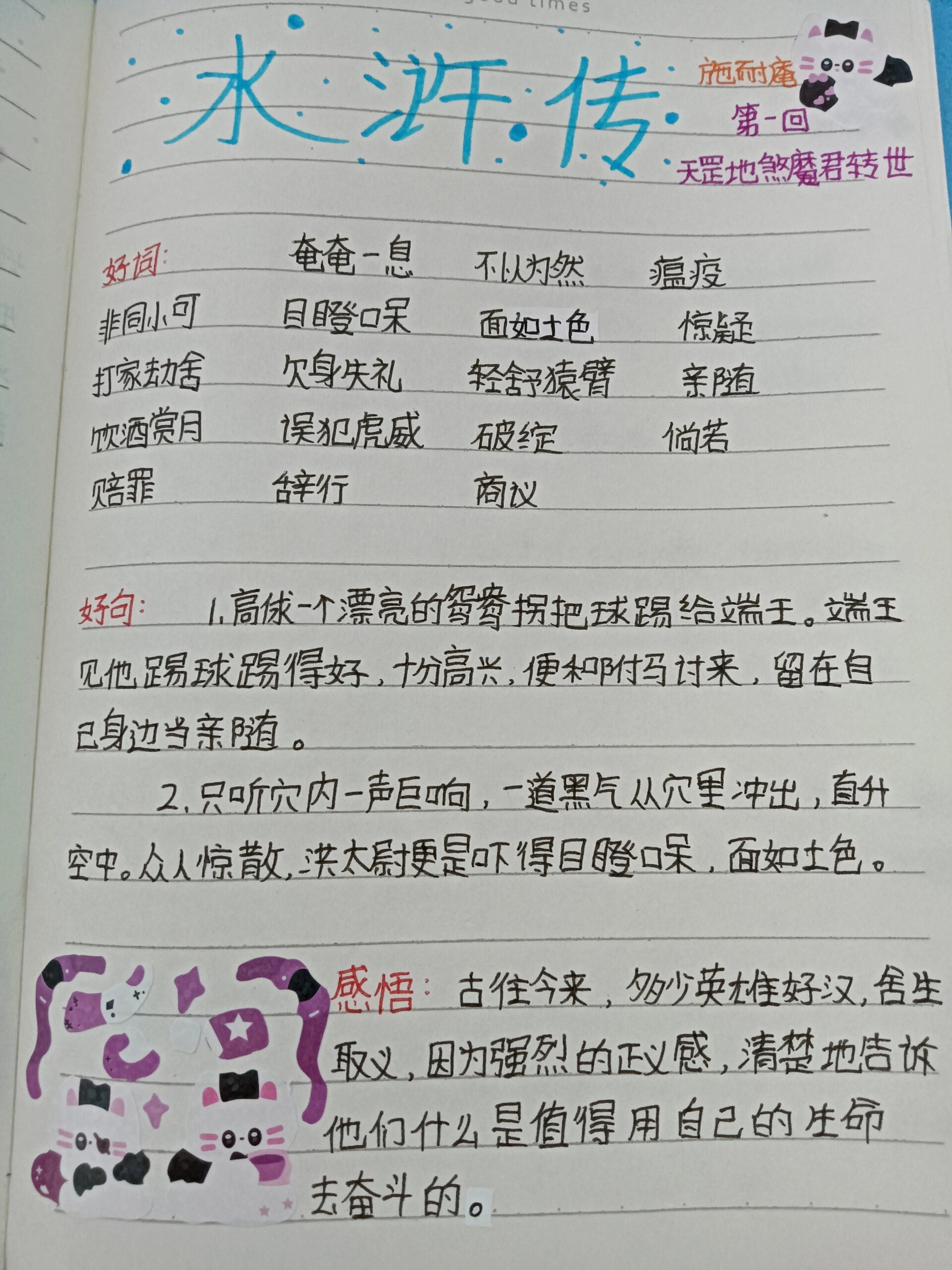 四大名著读书笔记