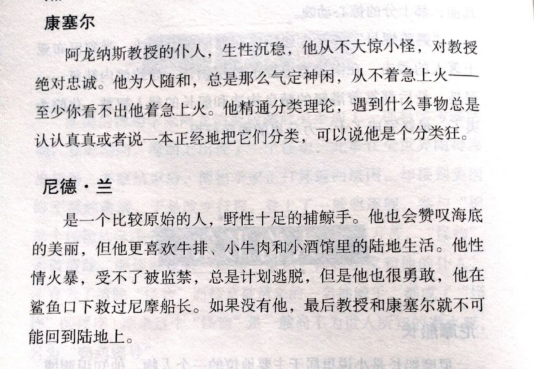 《海底两万里》人物形象