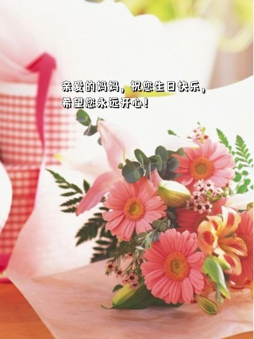 老妈生日快乐祝福语发圈怎么说