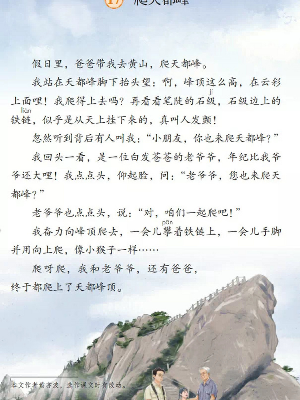 四年级《爬天都峰》板书设计 #江西教师招聘考试