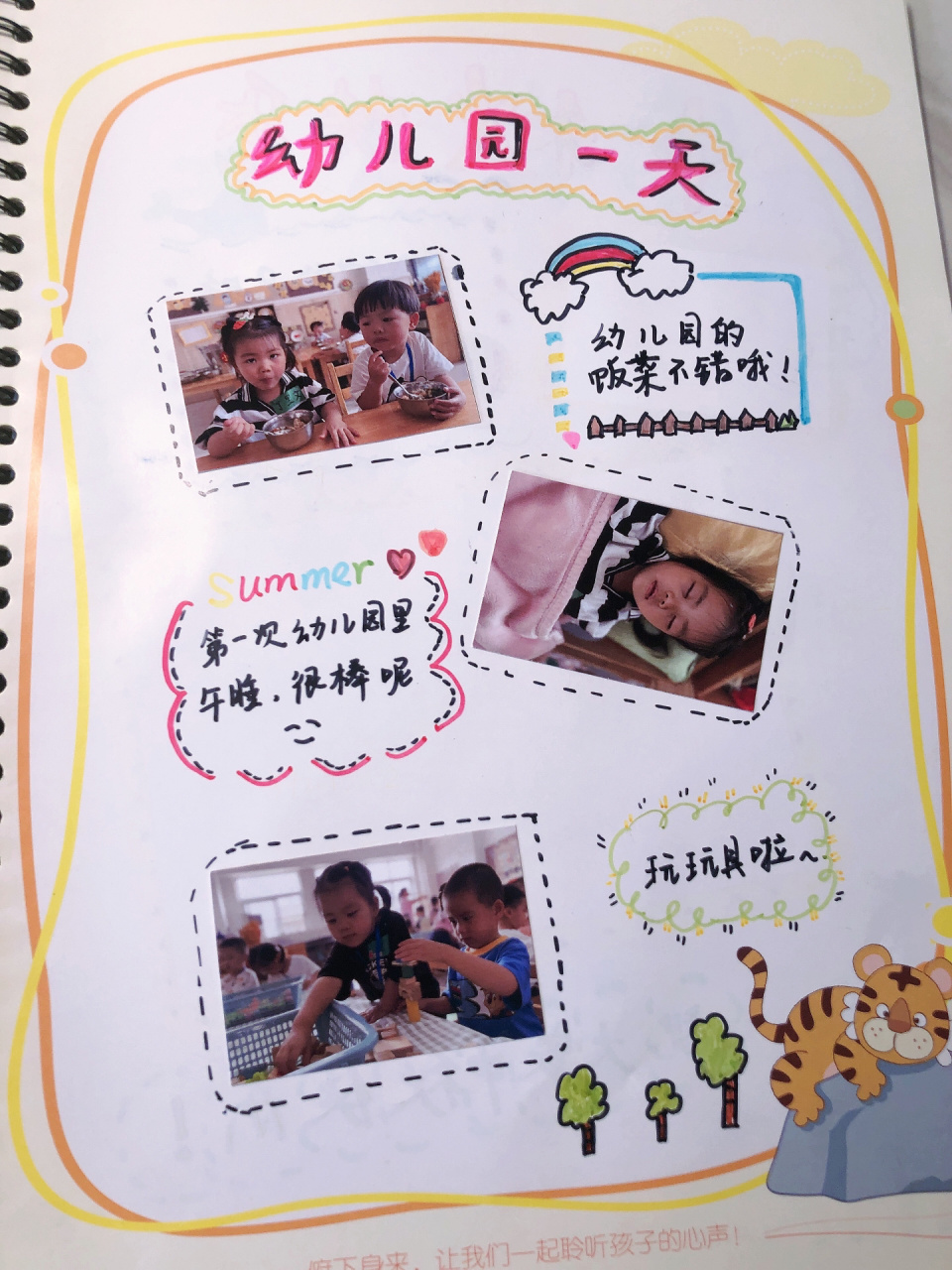 幼儿园小班成长手册 第一次做,足足花了我一天时间.