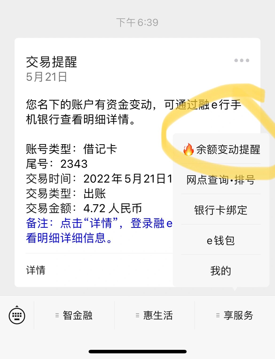 工商银行短信通知余额变动收费吗