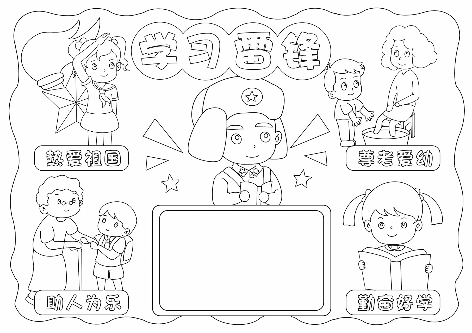 学习雷锋小报做好人好事手抄报打印模版