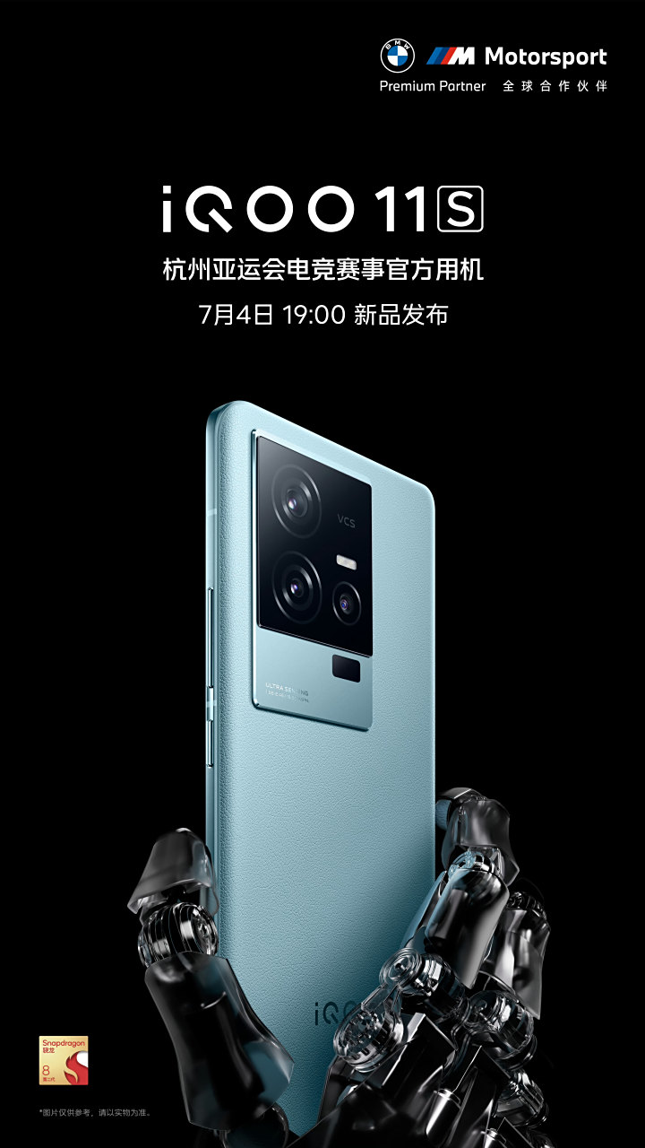 爱酷还有一款iqoo11s,还是杭州亚运会电竞赛事官方用机.