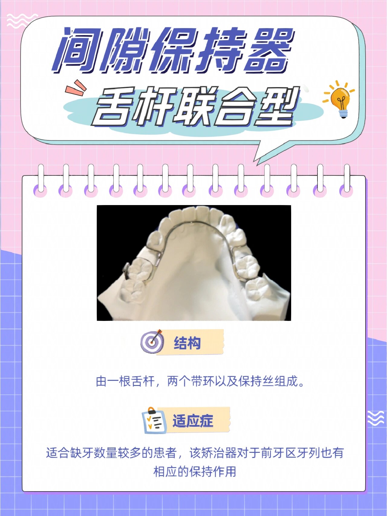 这俩款间隙保持器的作用看过来!