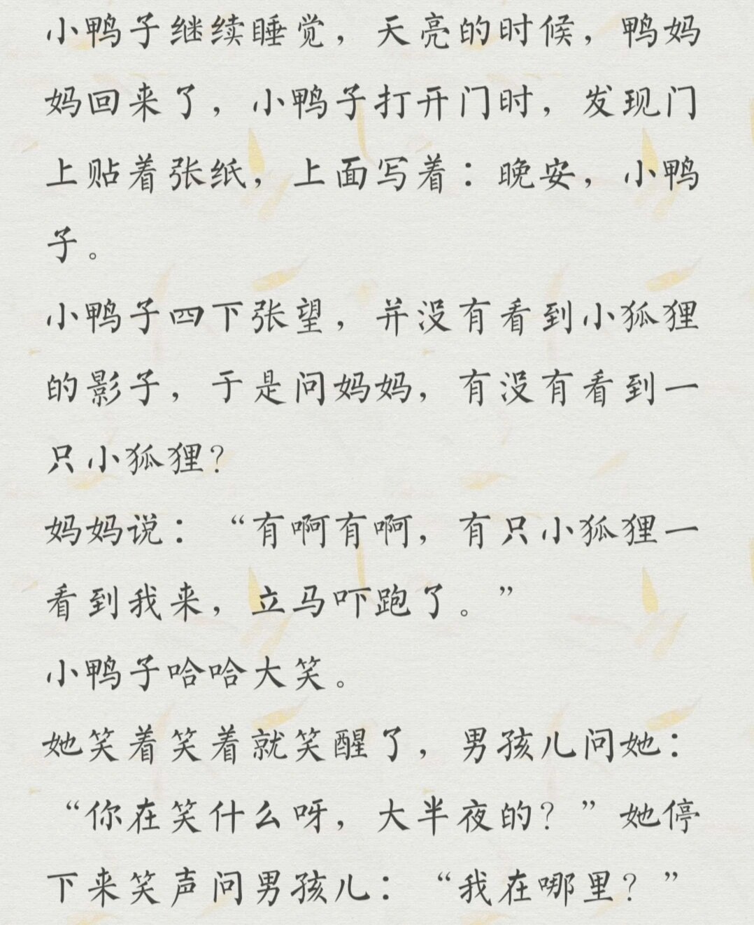 我读的时候故事有很多错别字,这是我重新调整后的,希望你也愿意哄你