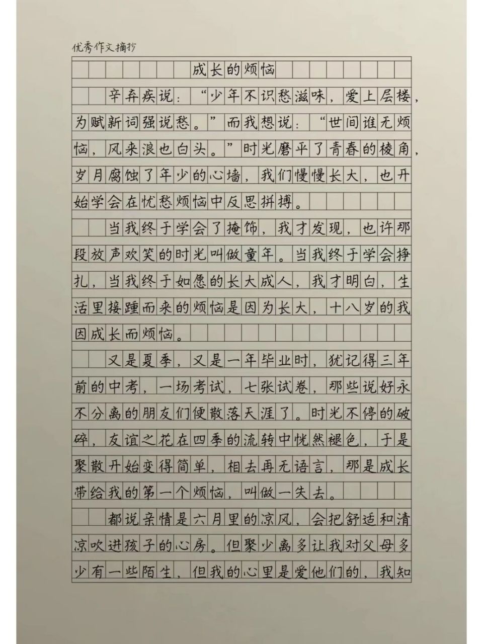 优秀作文 优秀作文《成长的烦恼》谁言少年无烦恼,我的长大便是见证