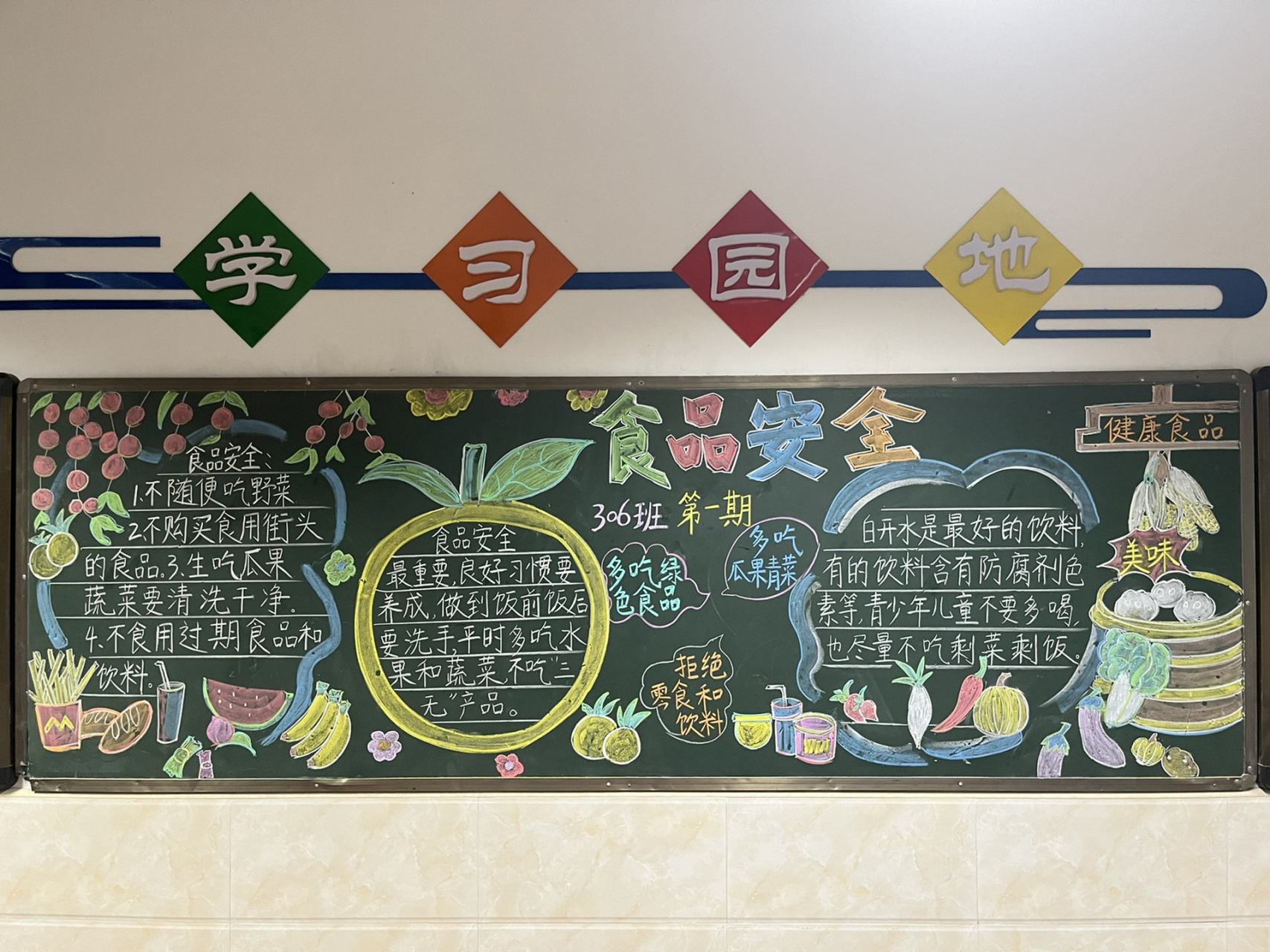 食品安全黑板版,需要的快来拿😄 食品安全黑板报