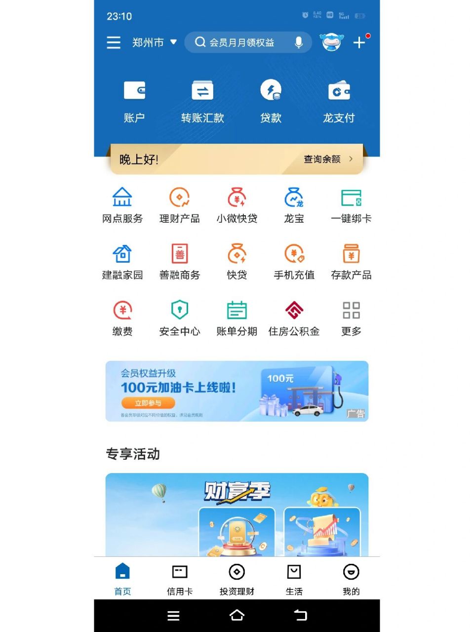 建行手机银行,换手机了不能登录怎么办?去银行没卡