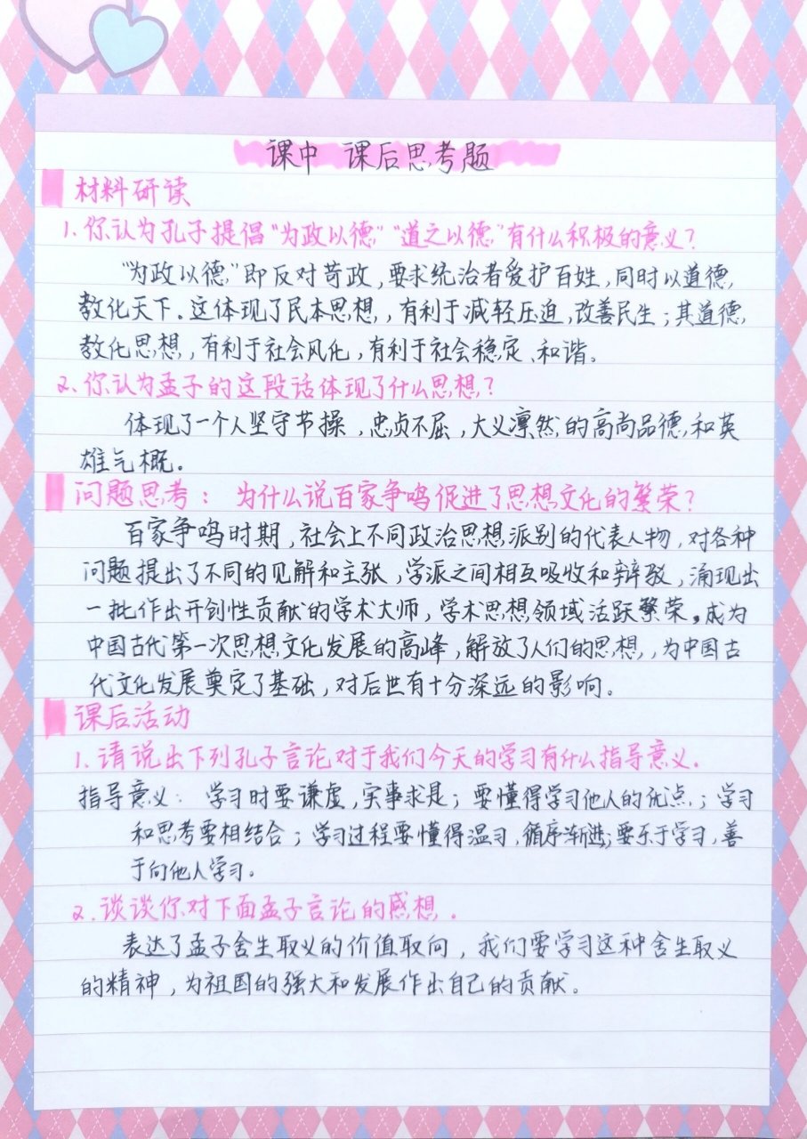 笔记:七年级历史上册第8课 第8课《百家争鸣》