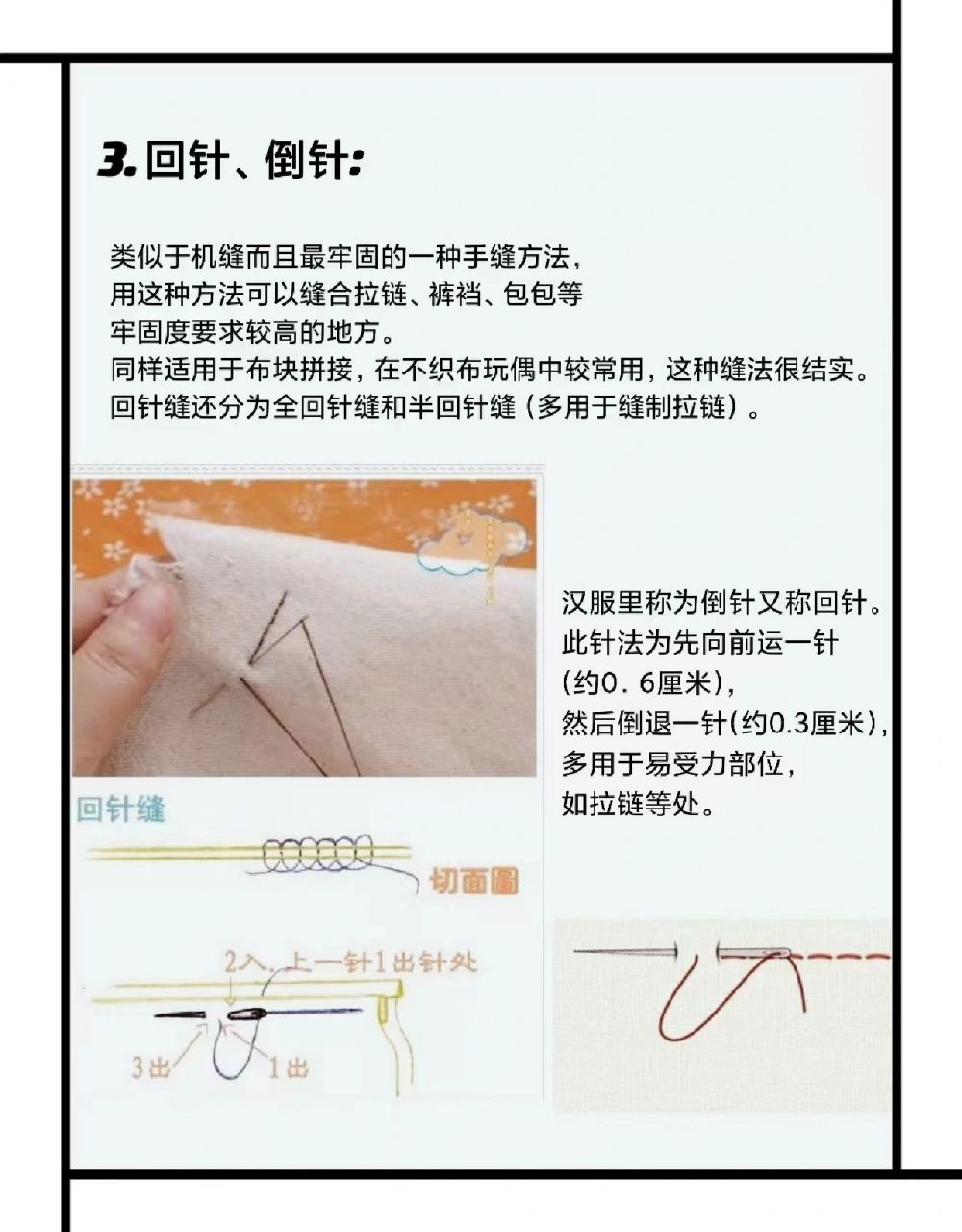 干货分享:手缝针法(上)持续更新中 手缝不仅是裁缝的基本功,也是非常