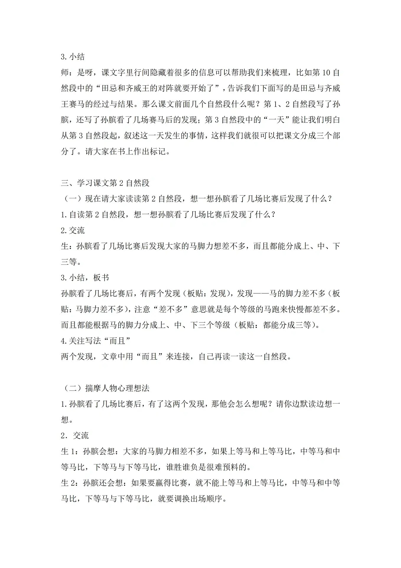 空中课堂 | 16.田忌赛马 五下 教案