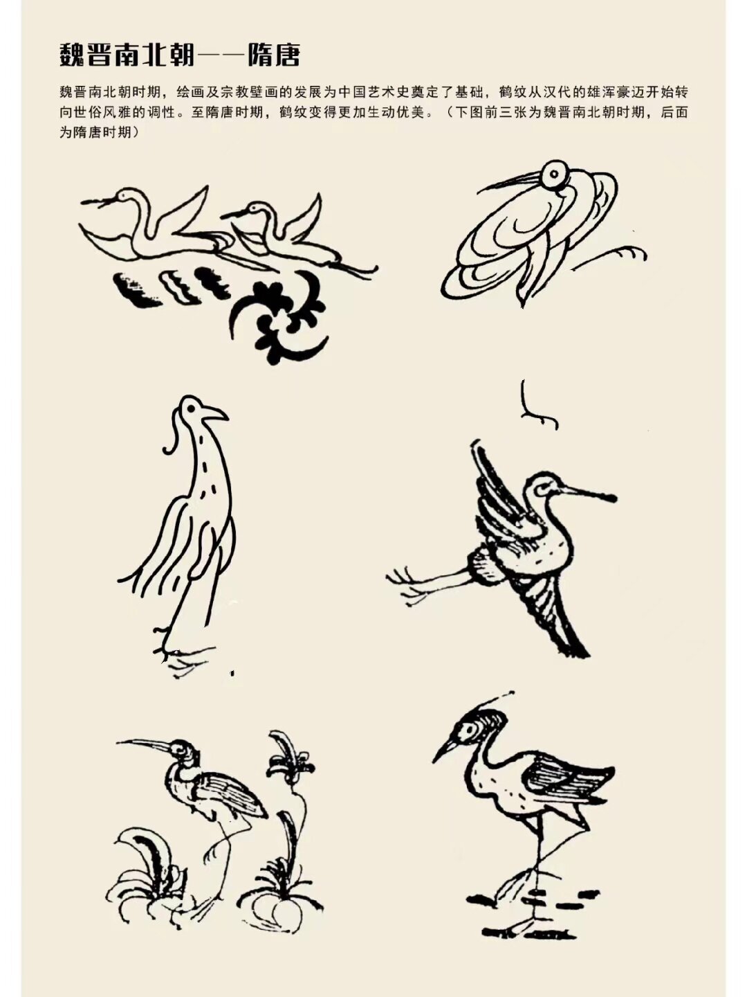 绘画素材|中国传统纹样/ 鹤纹分享