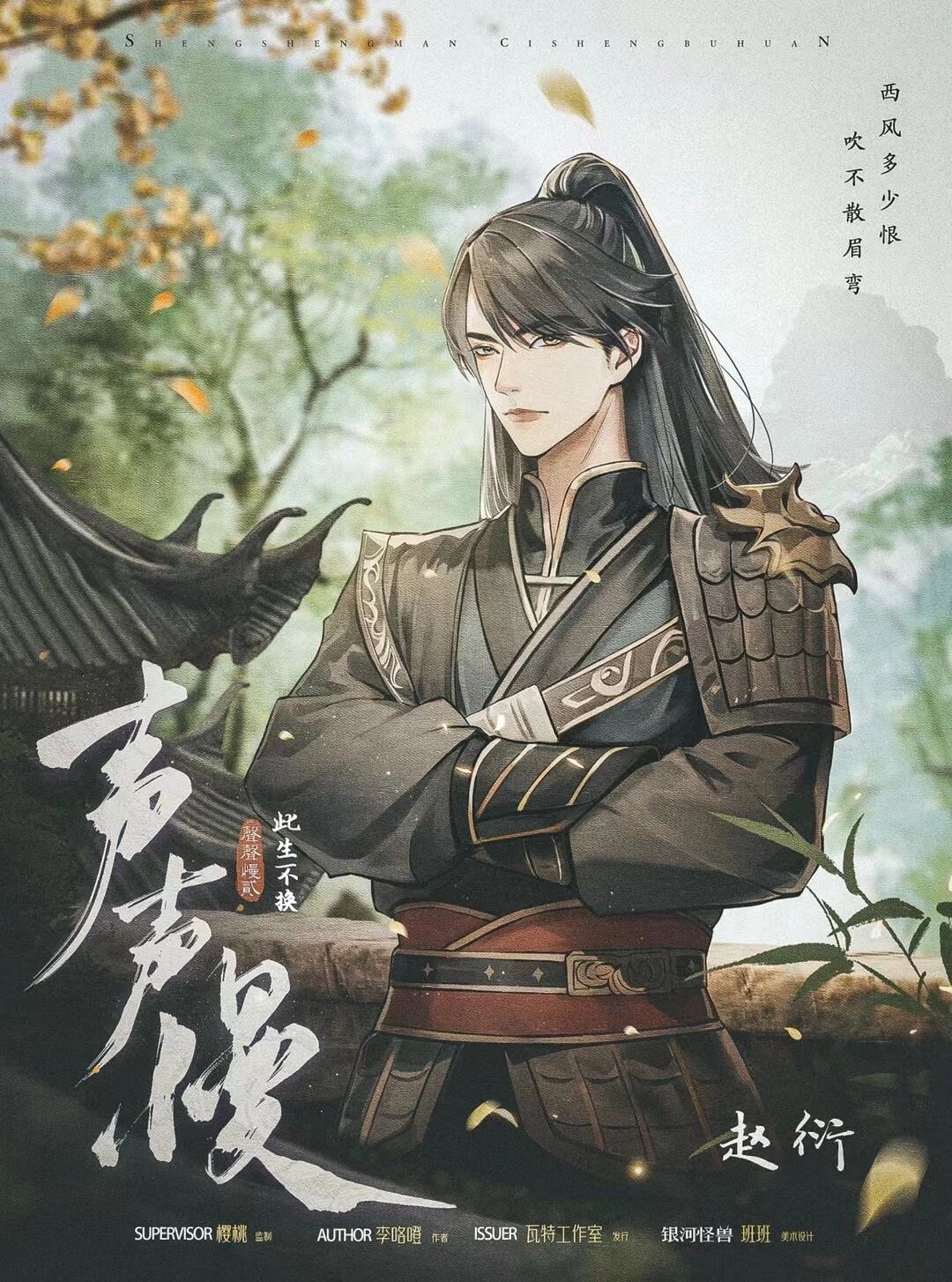 《声声慢2此生不换》