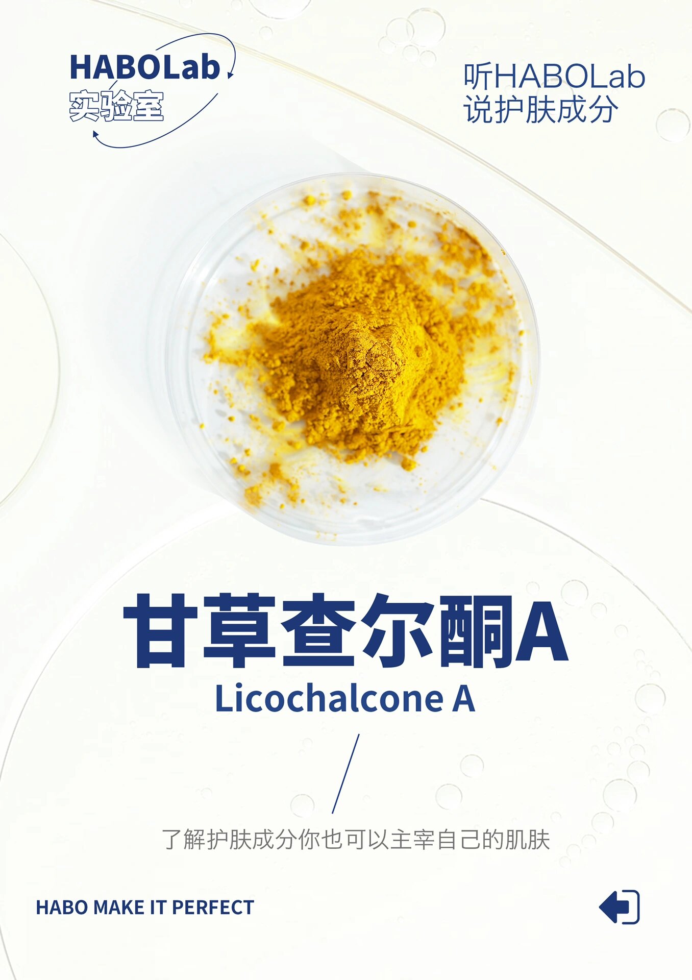 两分钟带你了解甘草查尔酮护肤原料的功效 甘草查尔酮a(licochalcone