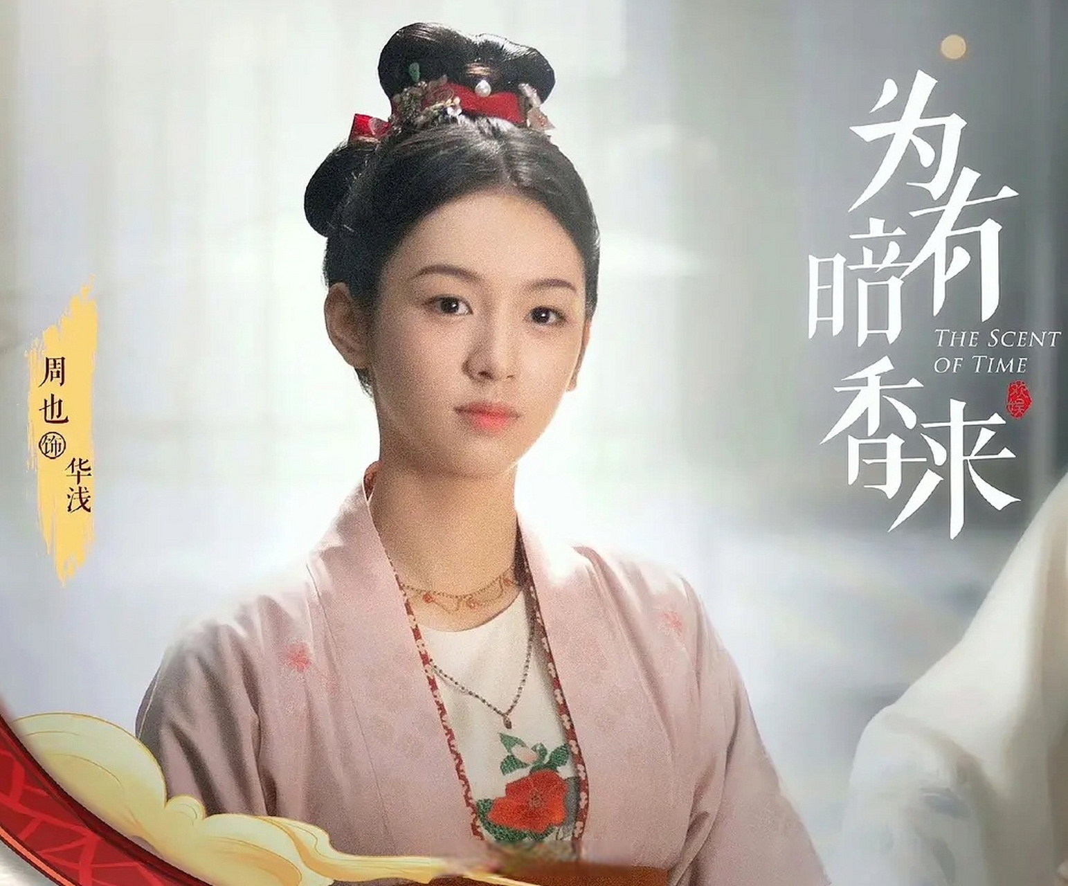 周也在为有暗香来里hold住了于正的造型吗?