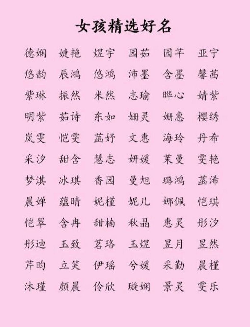 名字大全女孩霸气图片