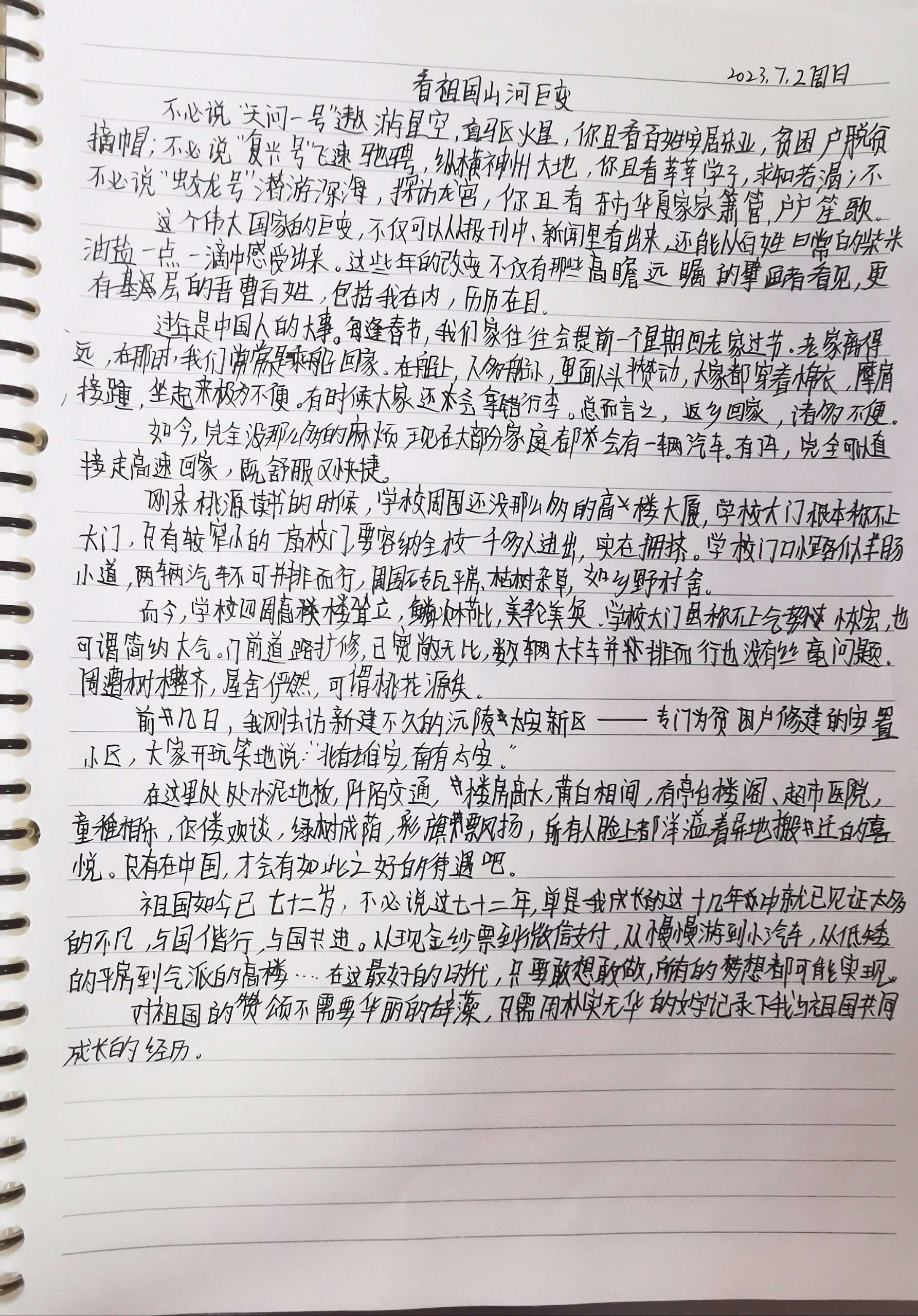 祖国的变化作文图片