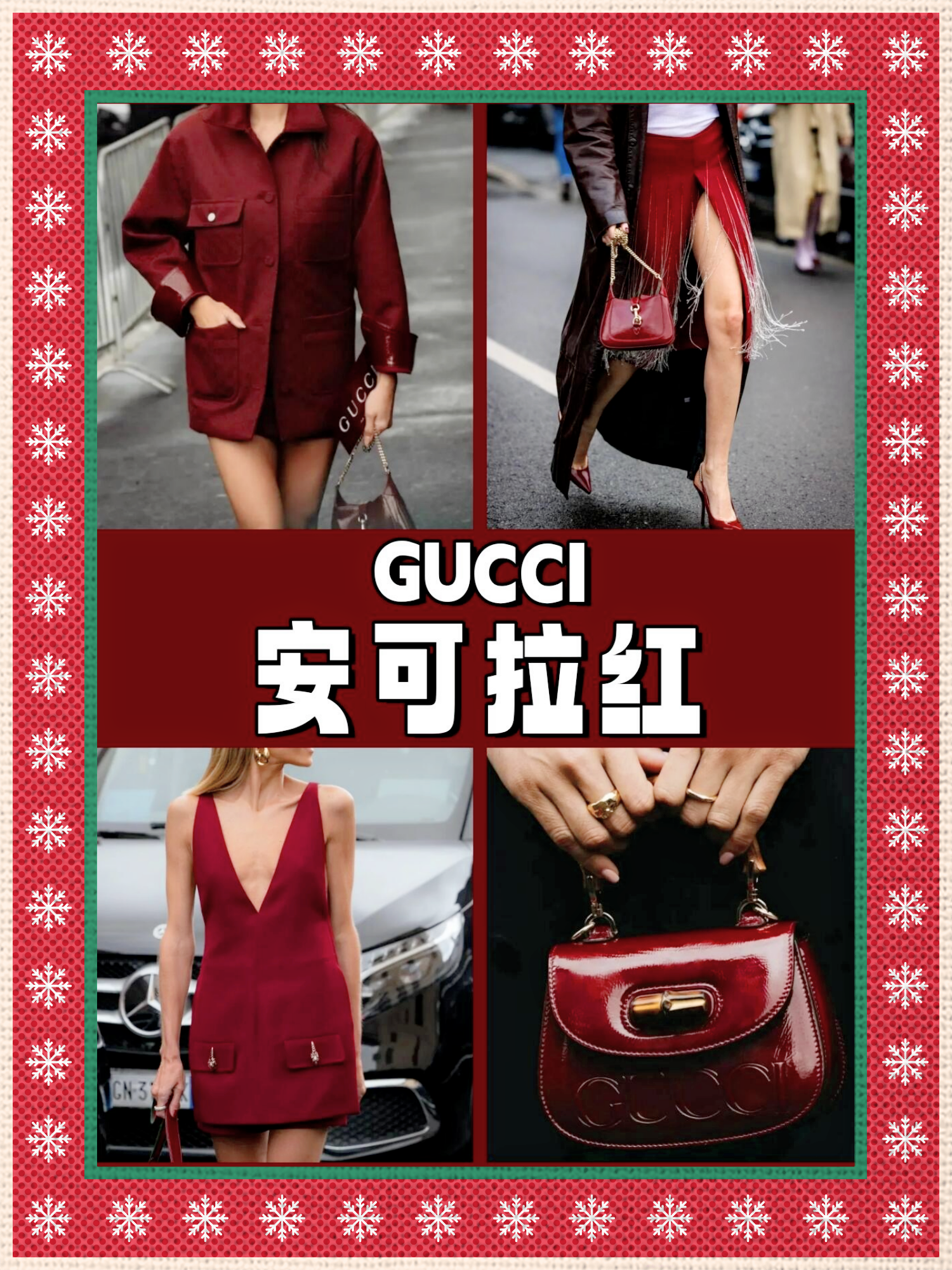 色彩趋势 | 2024 年必火的 gucci 安可拉红怎么穿  话题度爆炸,频上