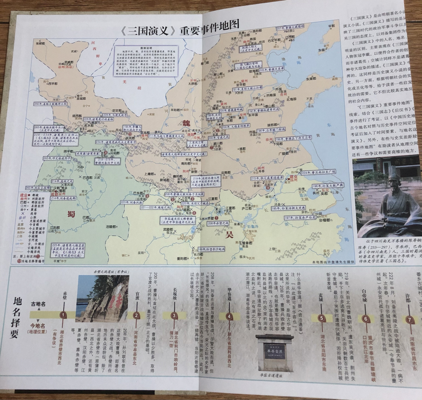 一张图读懂系列:三国地图 🌈题记:早被同学安利这本地图,才入手,中