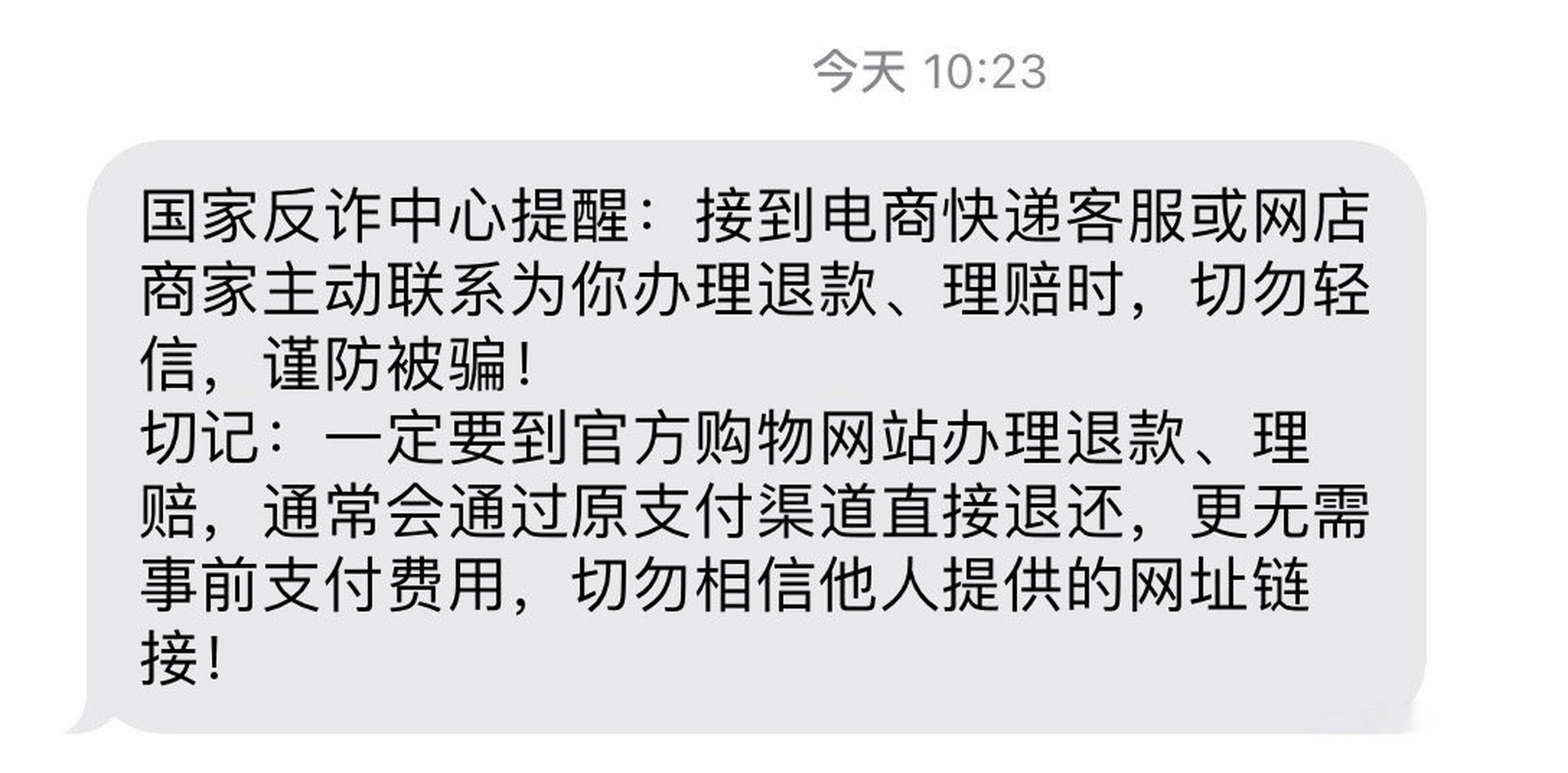 10655153短信是诈骗吗