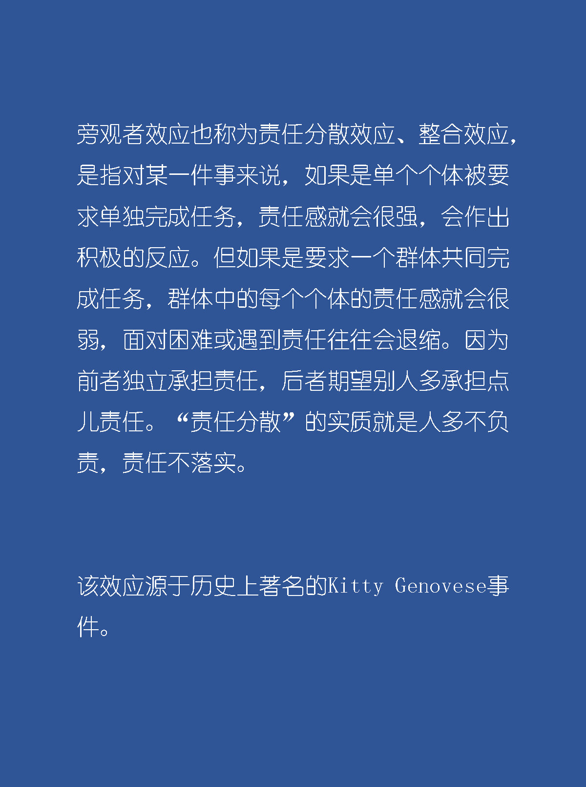 旁观者效应也称为责任分散效应,整合效应,是指对某一件事来说,如果是