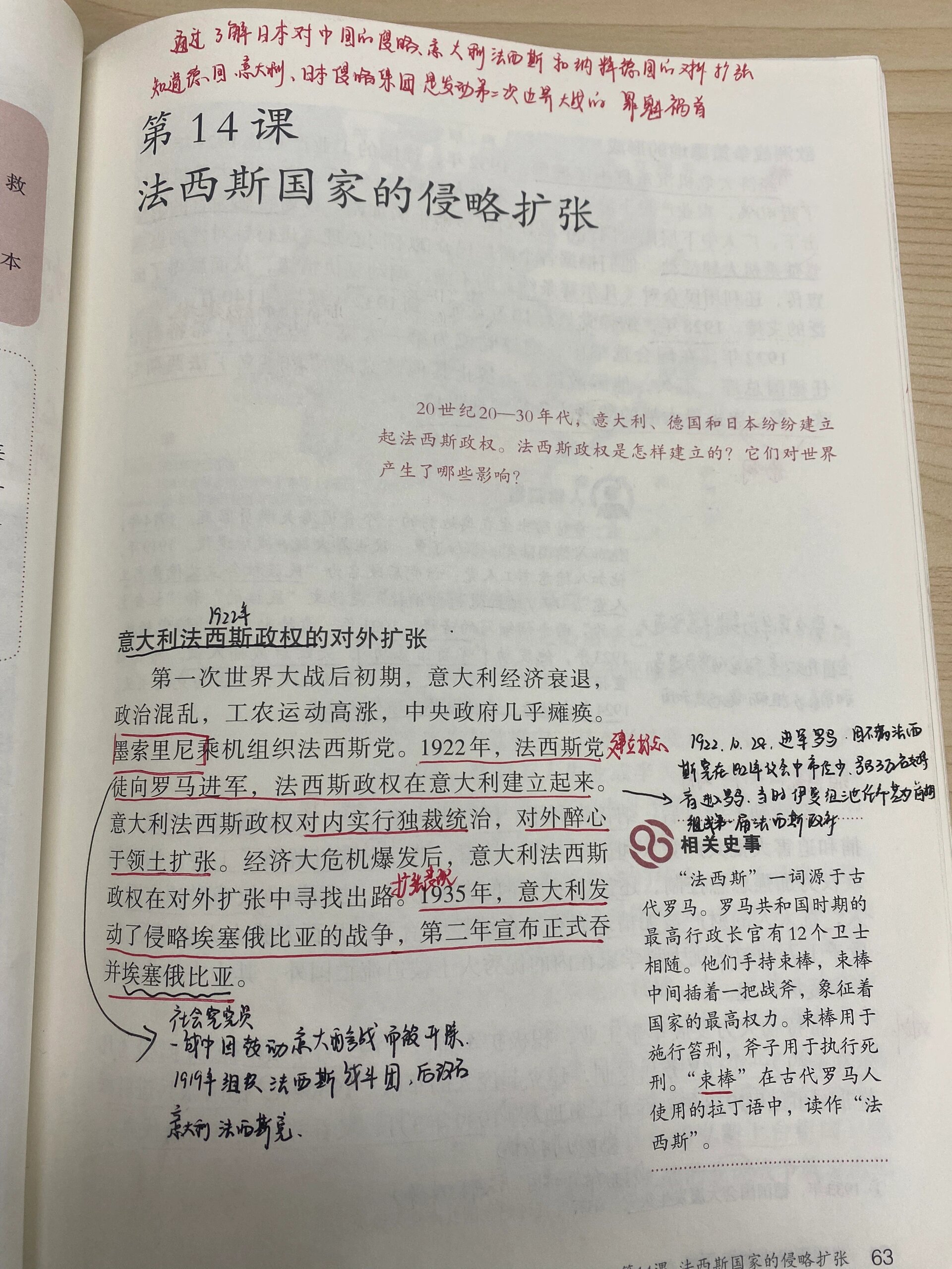 14课课标通过了解日本对中国的侵略意大利法西斯和纳粹德国的对外