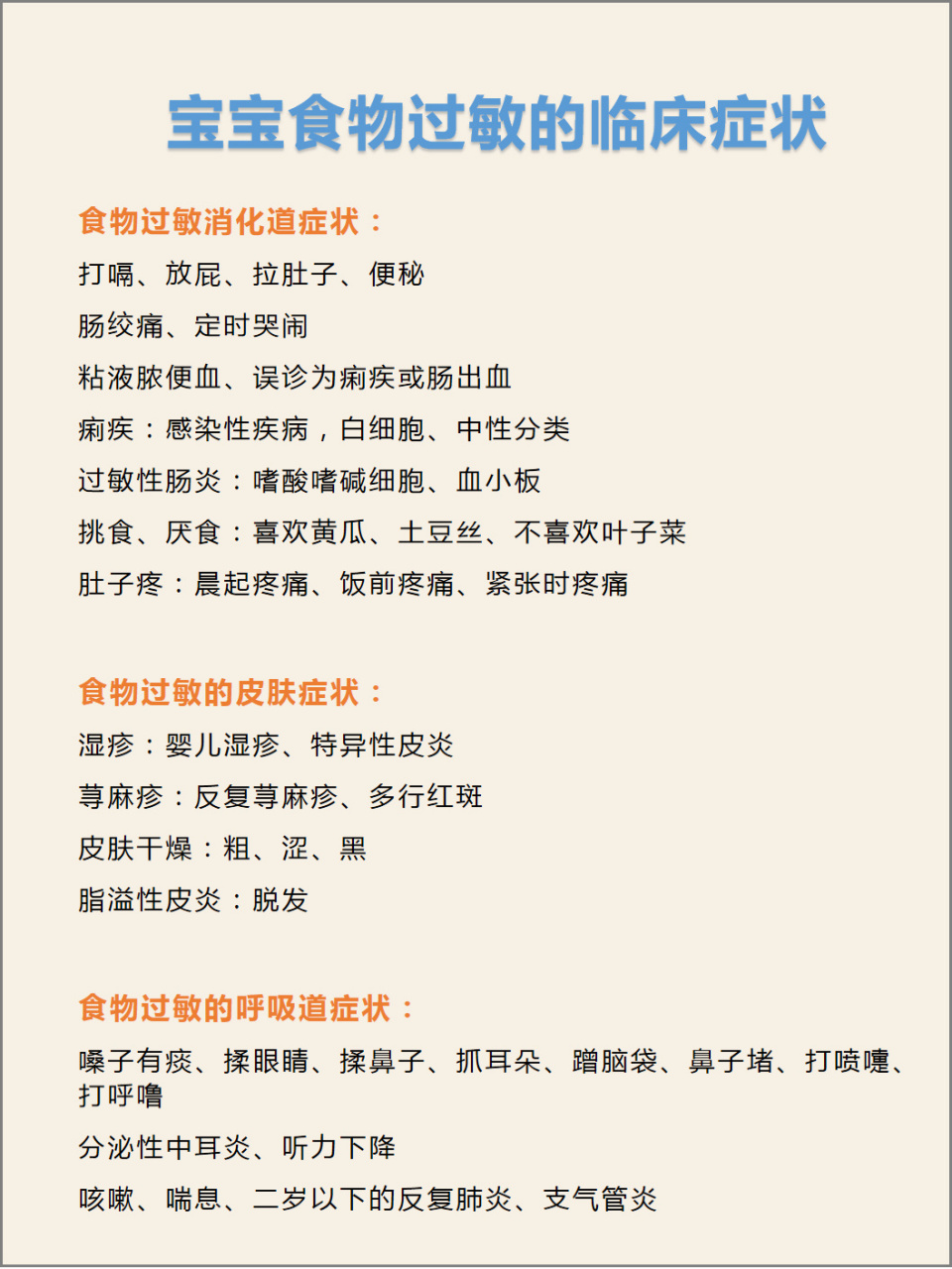 宝宝食物过敏的临床症状 9299很多宝宝出现一些症状,宝妈不确定