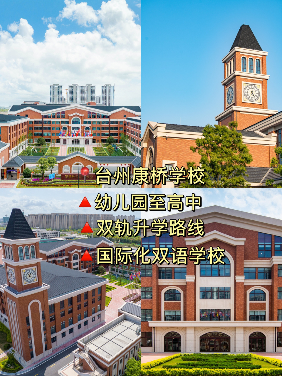 台州国际学校大揭秘 台州私立学校选哪所,不妨来了解一下台州康桥学校