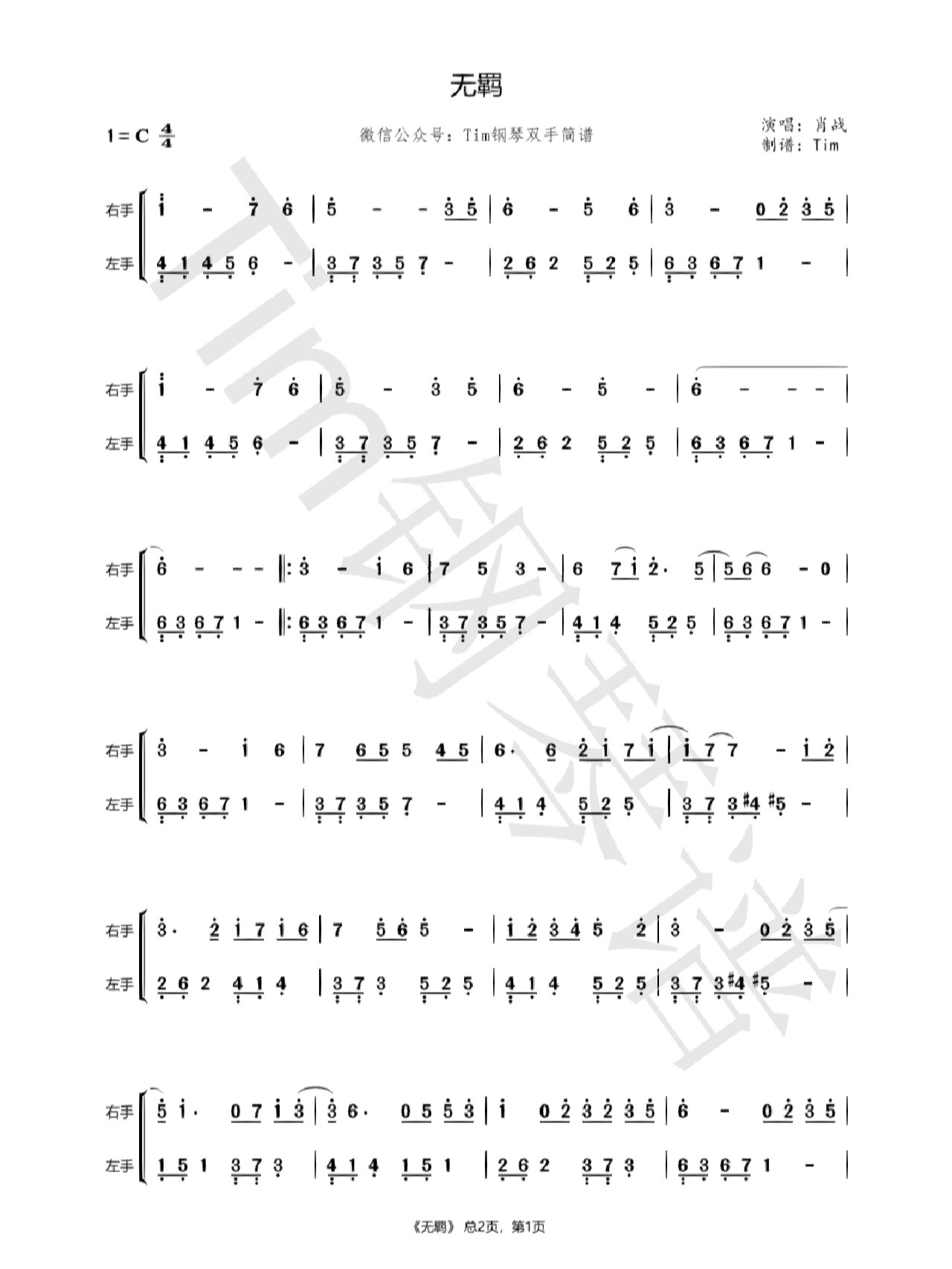 陈情令的无羁,钢琴简谱