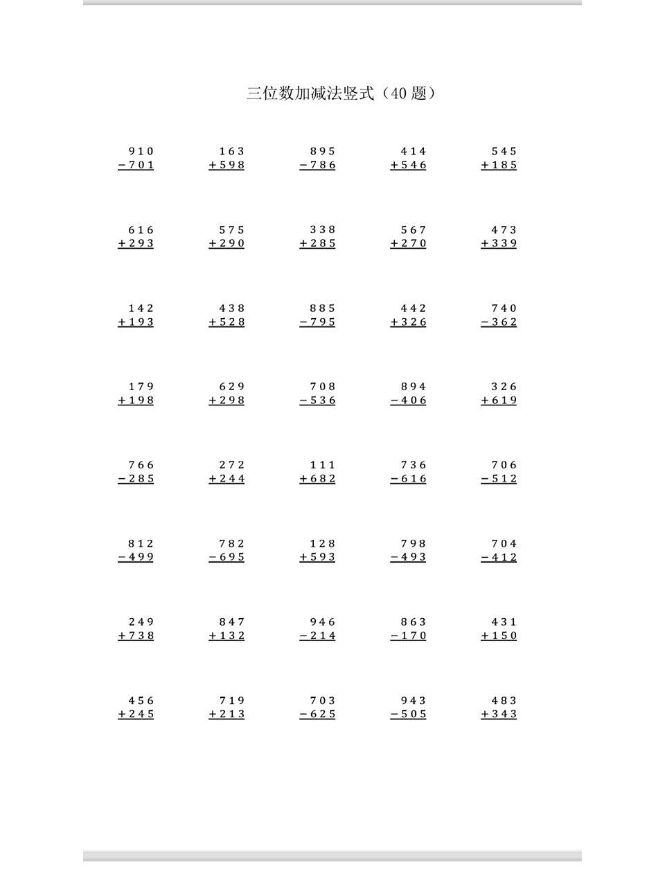 三位数加减法竖式计算 我一直在为我的破鞋子懊恼, 直到我遇见了一位
