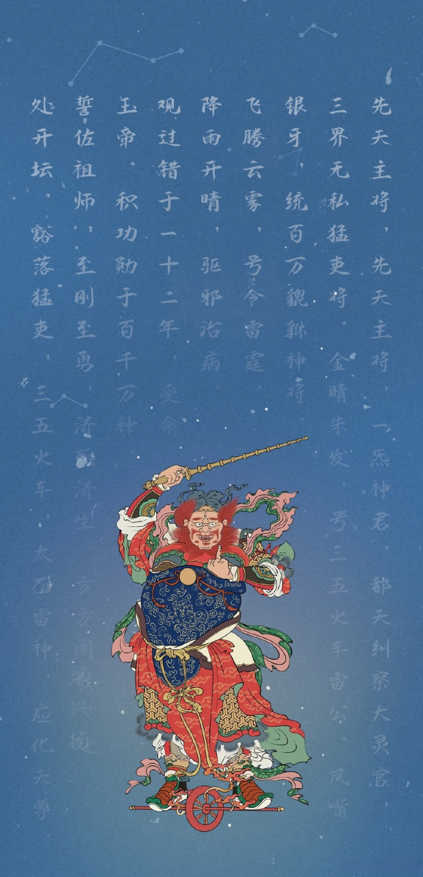 癸卯六月十五,王灵官祖师圣诞!