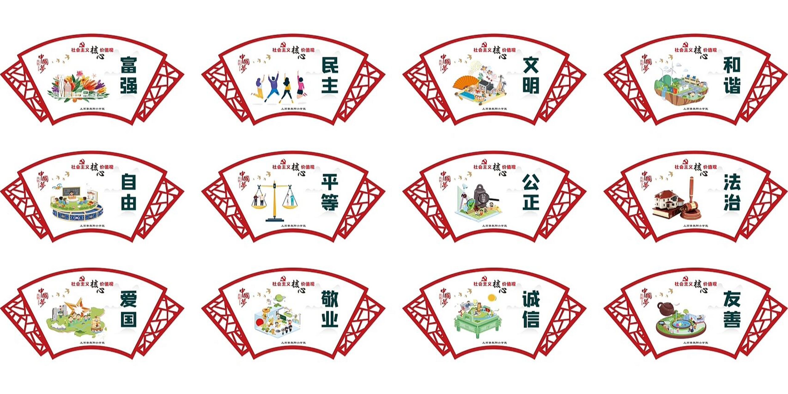 扇形社会主义核心价值观墙绘cdr文件素材 #墙绘# #墙绘素材库