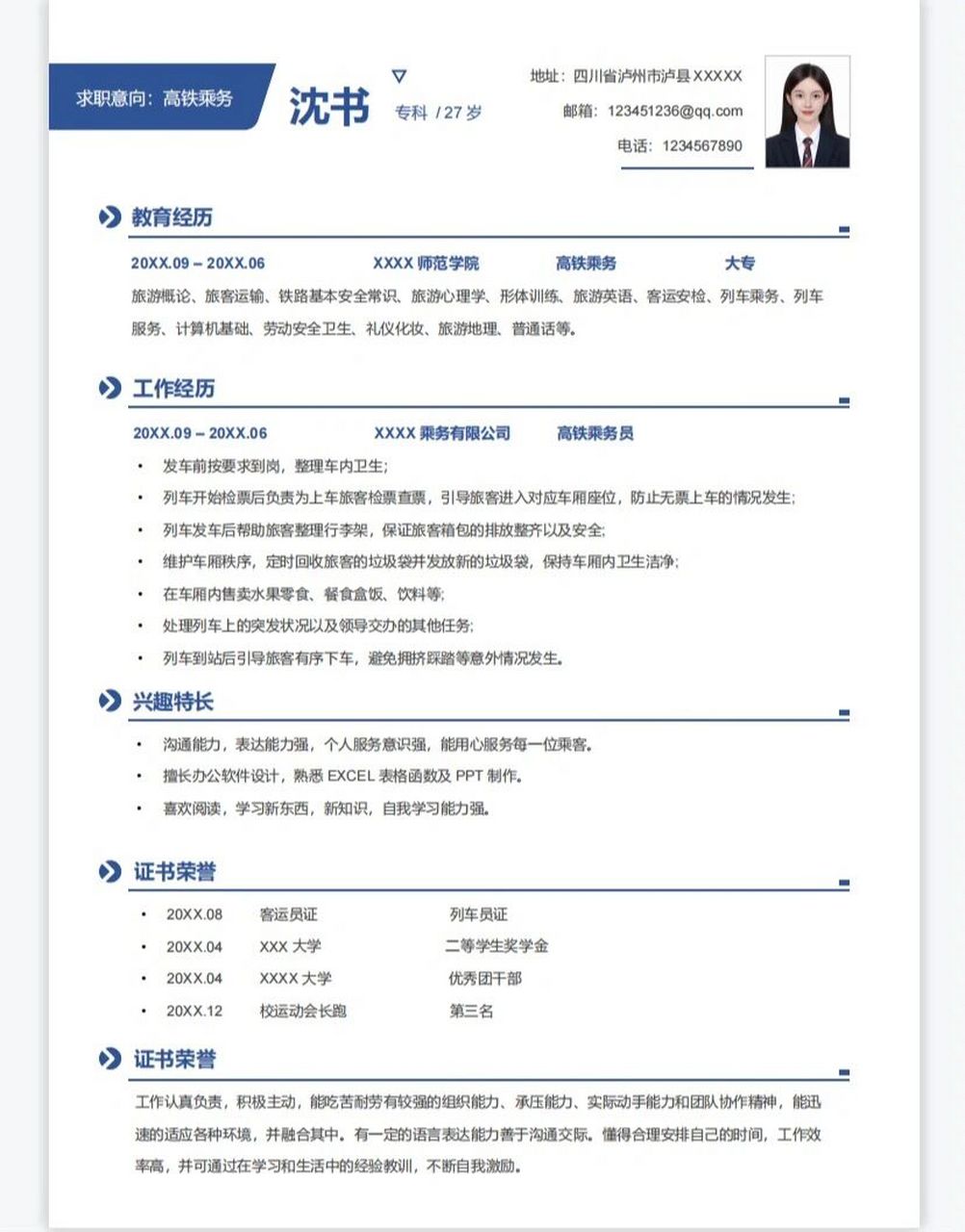 最受欢迎的乘务员秋招简历模板2-高铁乘务员 适用人群:应届毕业生