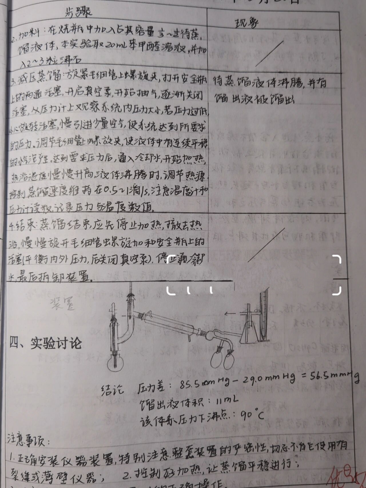 有机化学实验报告 减压蒸馏