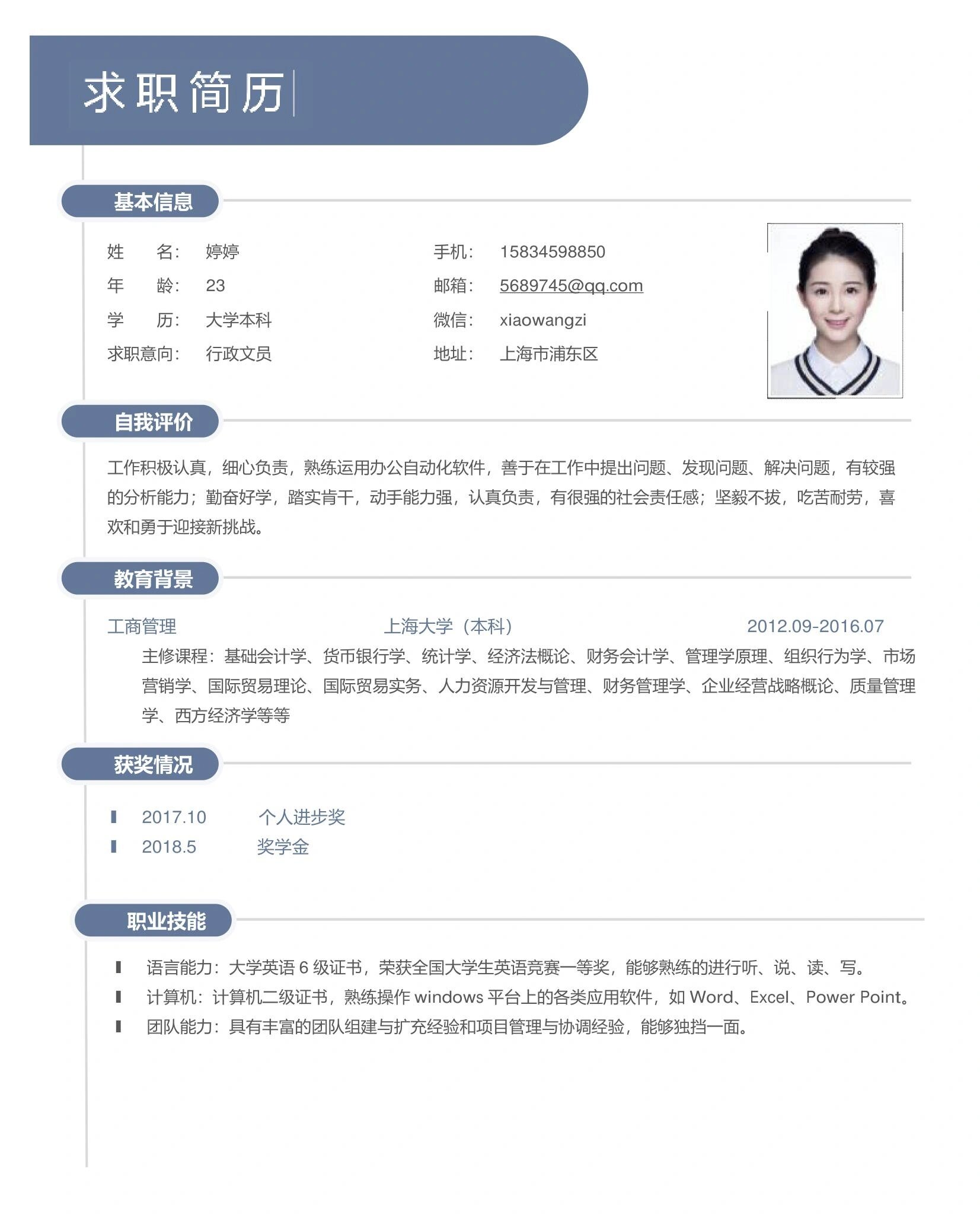 臻选|无经验应届毕业生大学生通用简历模板