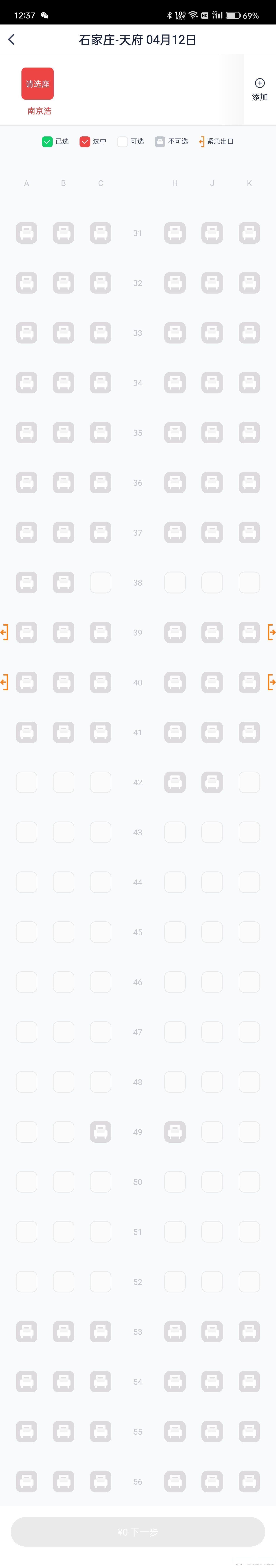 建议四川航空搞个选座vip算了,这一半多不能选,搞什么飞机?