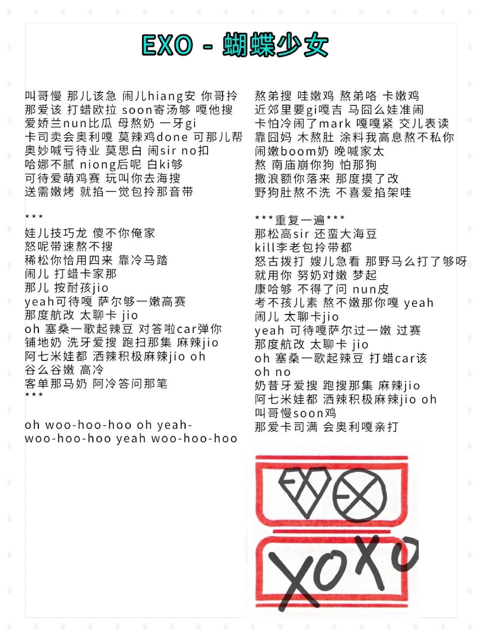 音译 原歌词|exo-蝴蝶少女dont go一看就会 " 给我带路吧,去往你生活