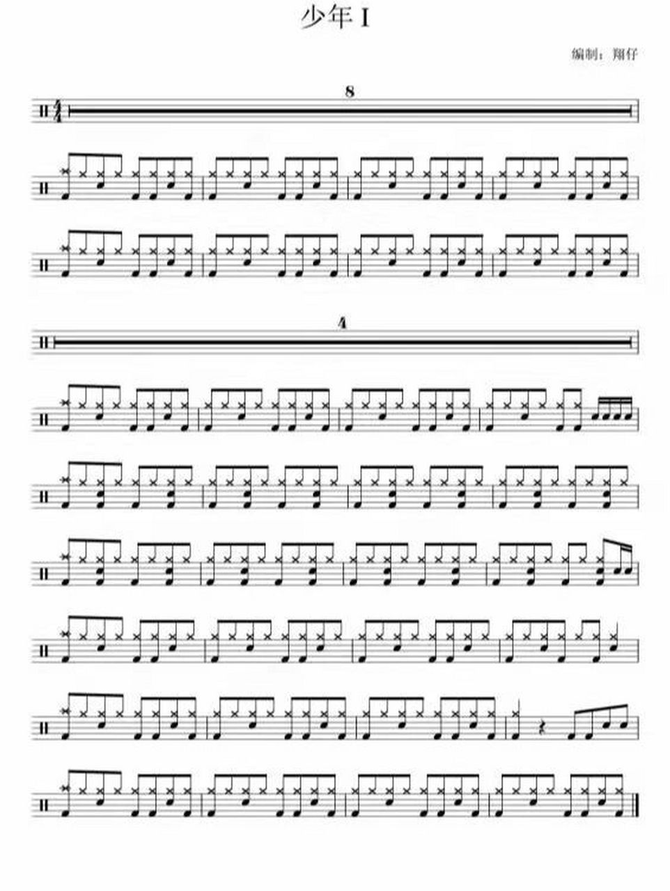 架子鼓鼓谱《少年》 简化版,分享