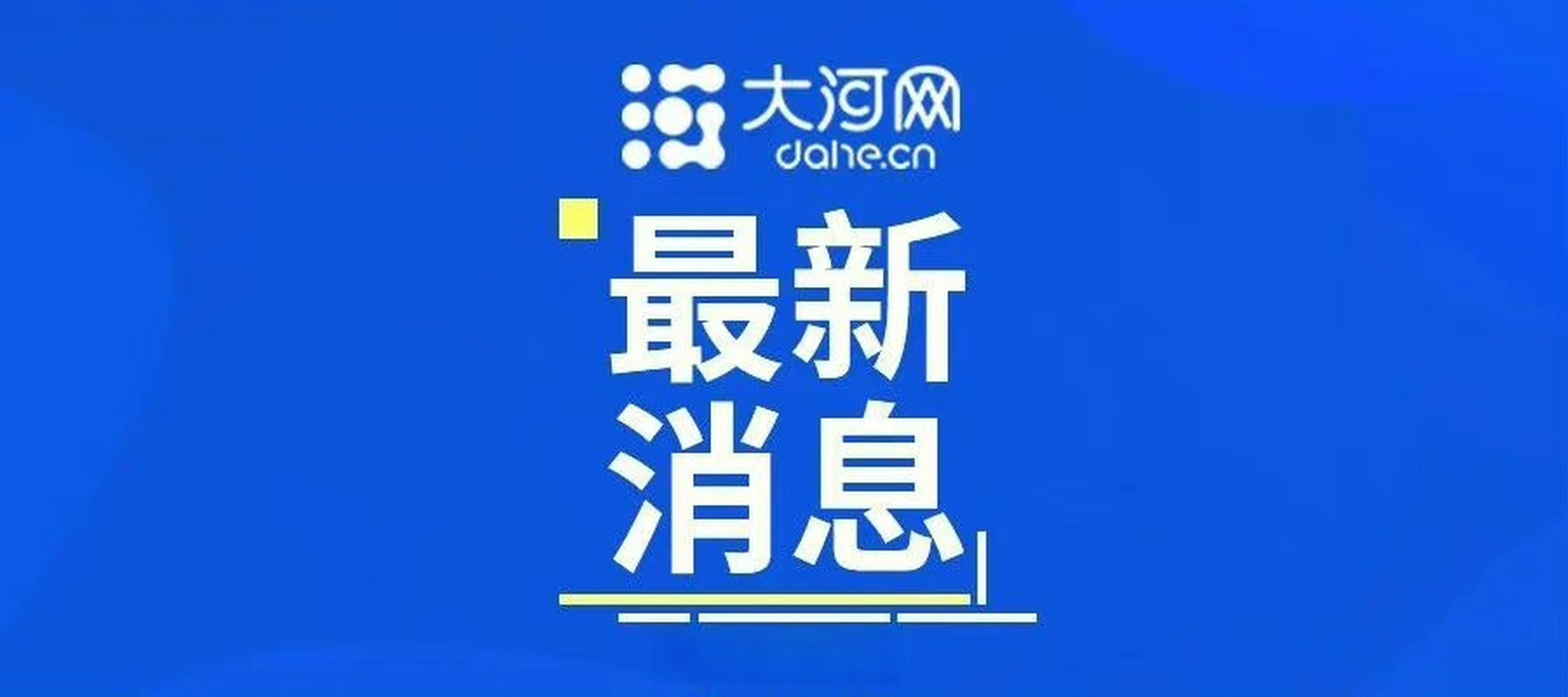 【齊齊哈爾34中體育館坍塌救援結束】齊齊哈爾第三十四中體育館樓頂