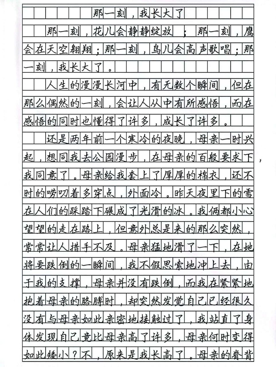 优秀作文|《那一刻,我长大了》