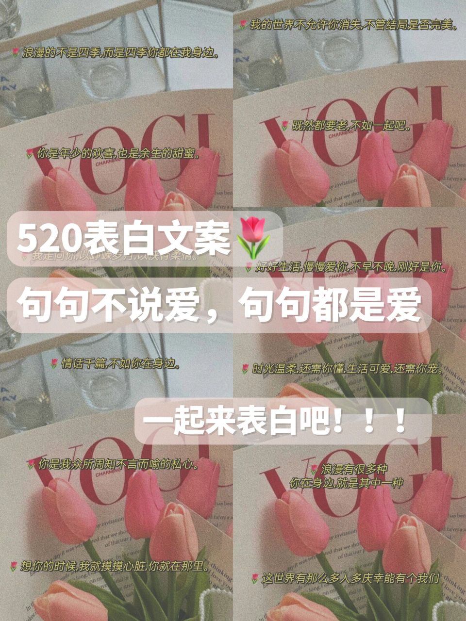 520表白文案93句句不說愛,句句都是愛 大家好,我是夏薇涼～ 今天為