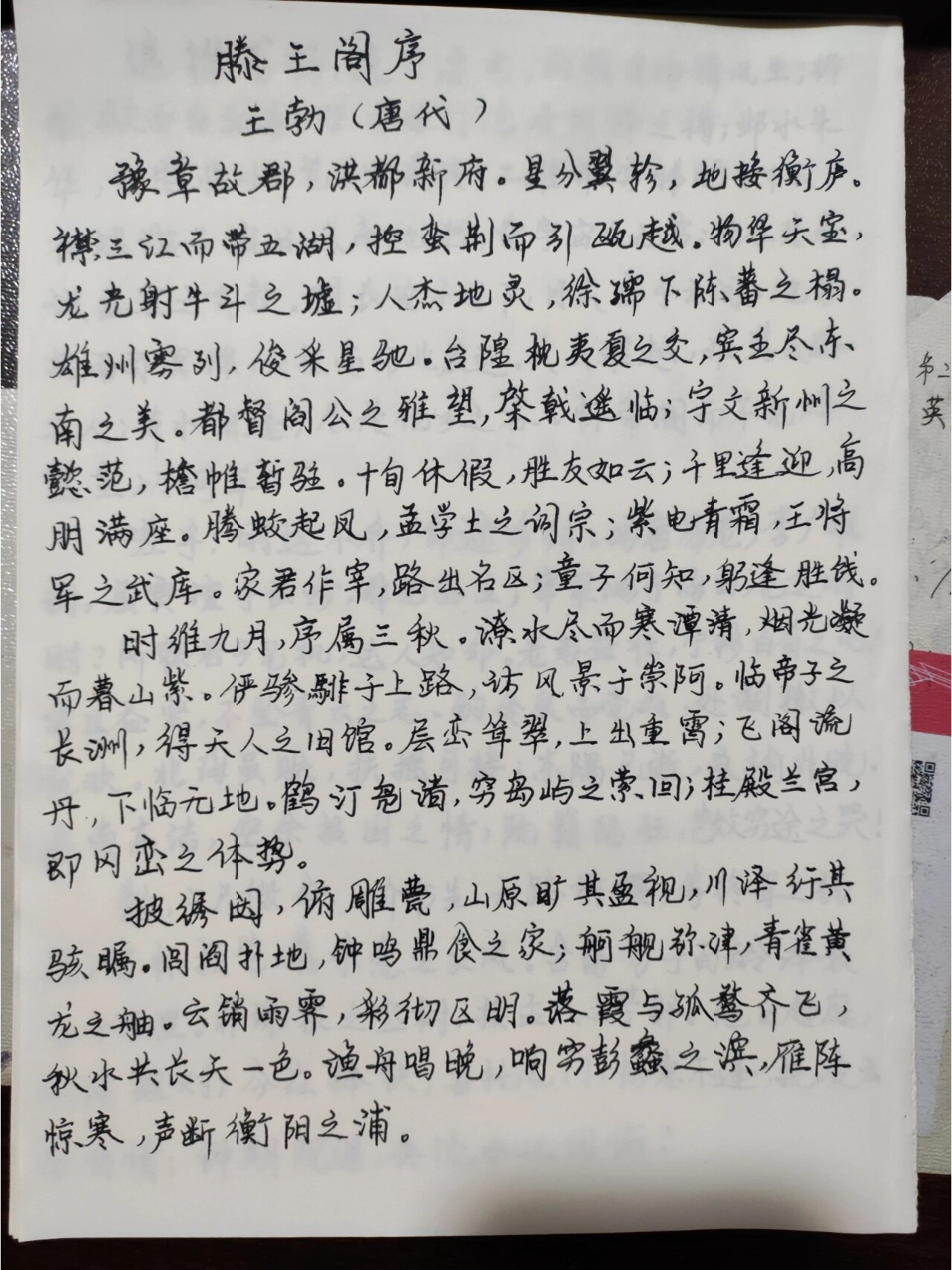 手写抄写《滕王阁序》