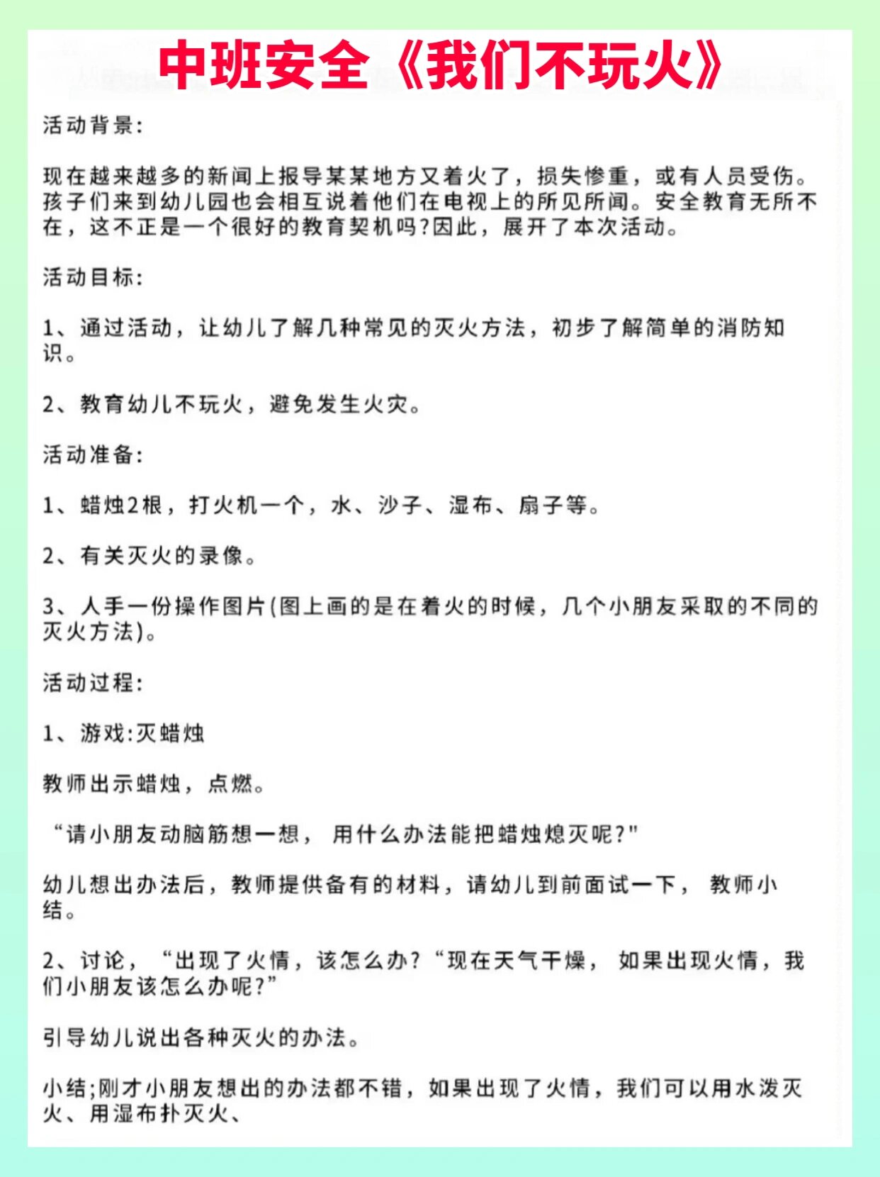 幼儿园教案|中班安全《我们不玩火